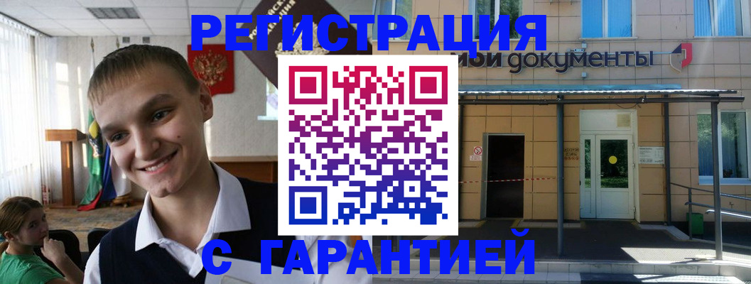 временная регистрация в квартире в Заозёрске