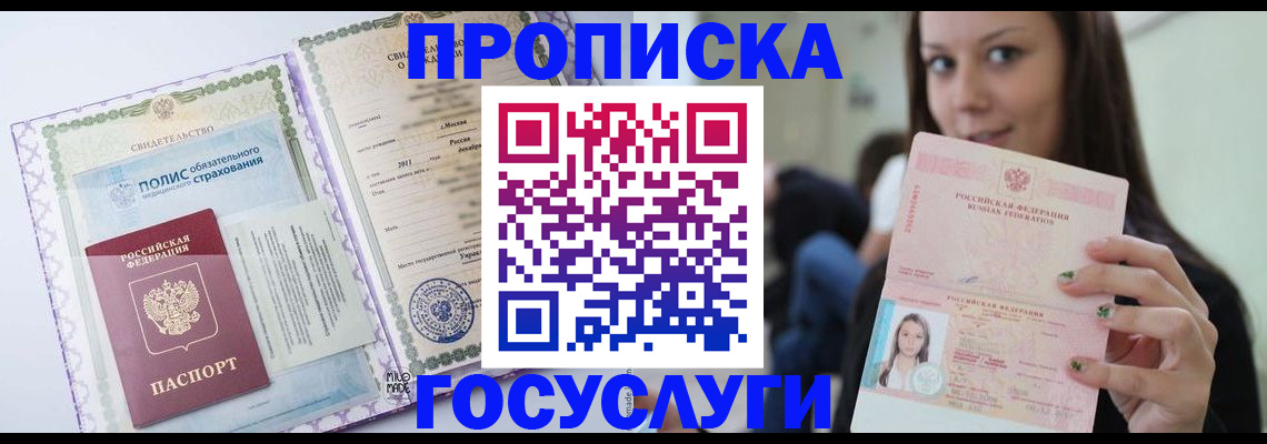 временная регистрация собственник в Заозёрске