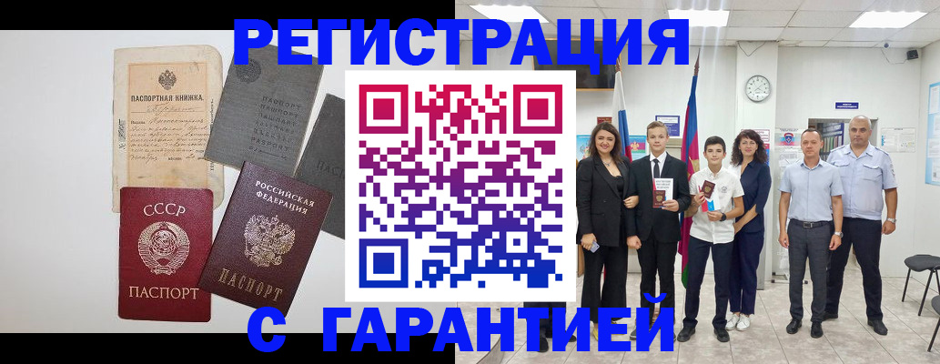 прописка законно в Заозёрске