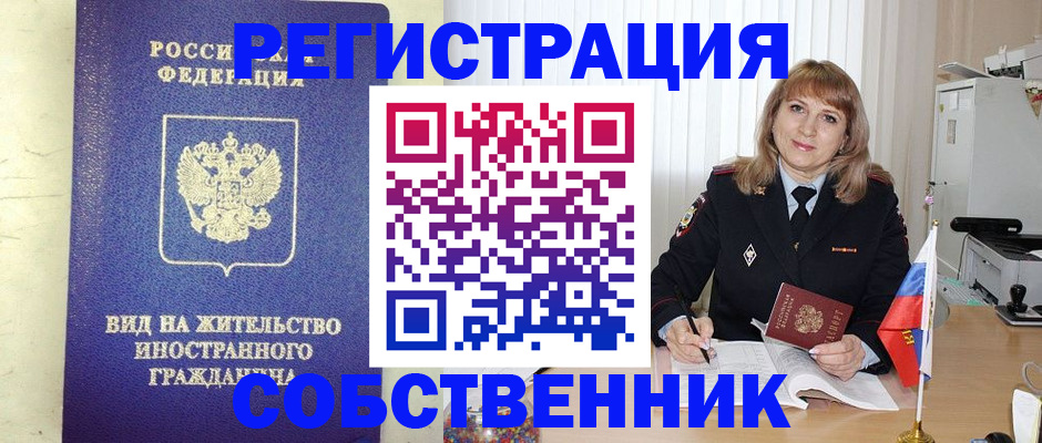 прописка в Заозёрске